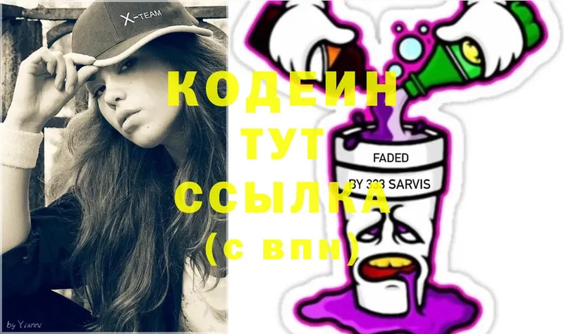 Кодеин Purple Drank  Барыш 